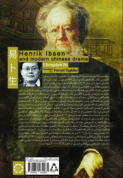 هنریک ایبسن و درام مدرن چین
